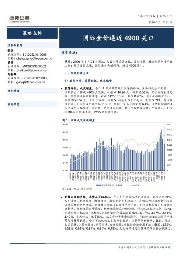 策略点评：国际金价逼近4900关口