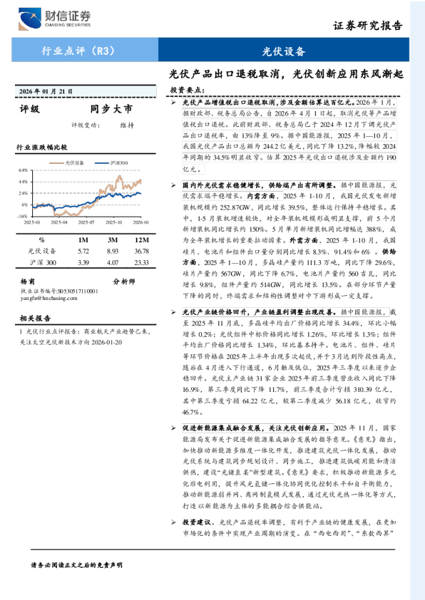 光伏设备：光伏产品出口退税取消，光伏创新应用东风渐起