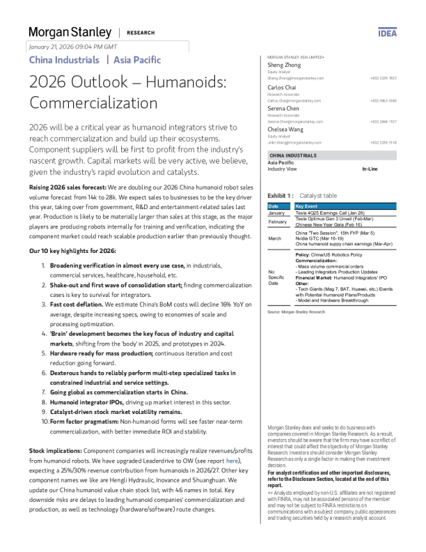 2026年展望：人形机器人：商业化