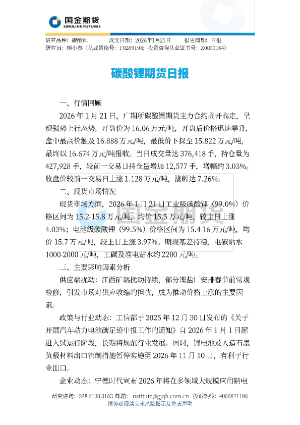 碳酸锂期货日报