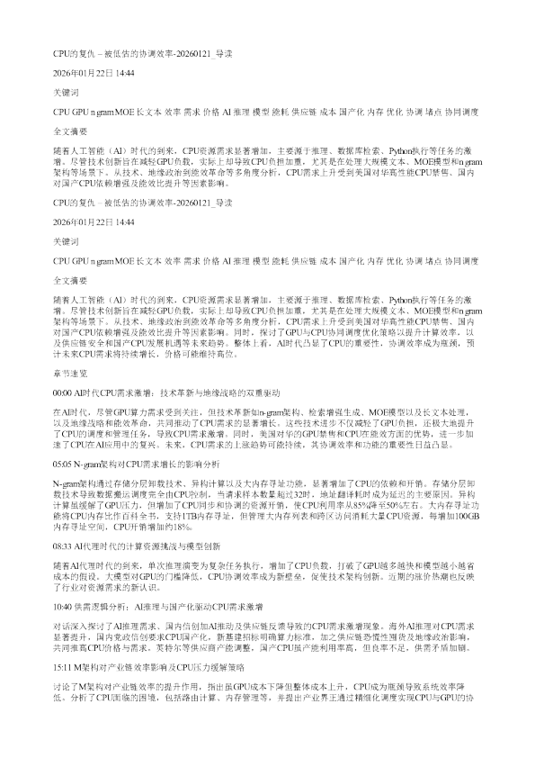 CPU的复仇被低估的协调效率20260121