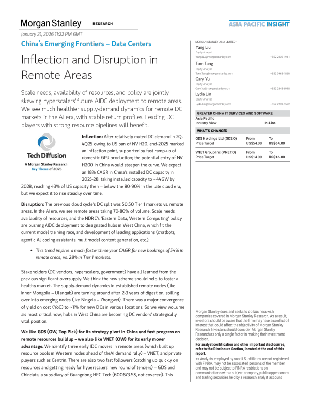 中国新兴前沿：数据中心：偏远地区的拐点与变革