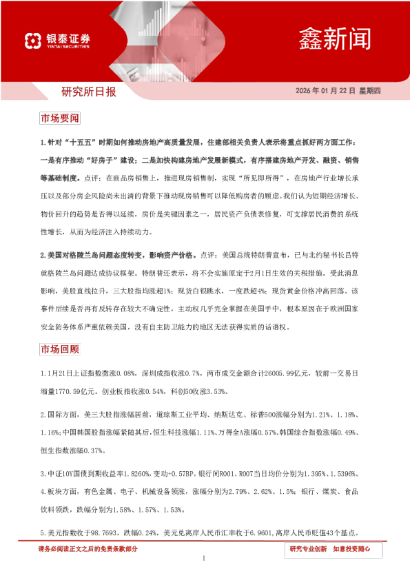 银泰证券鑫新闻