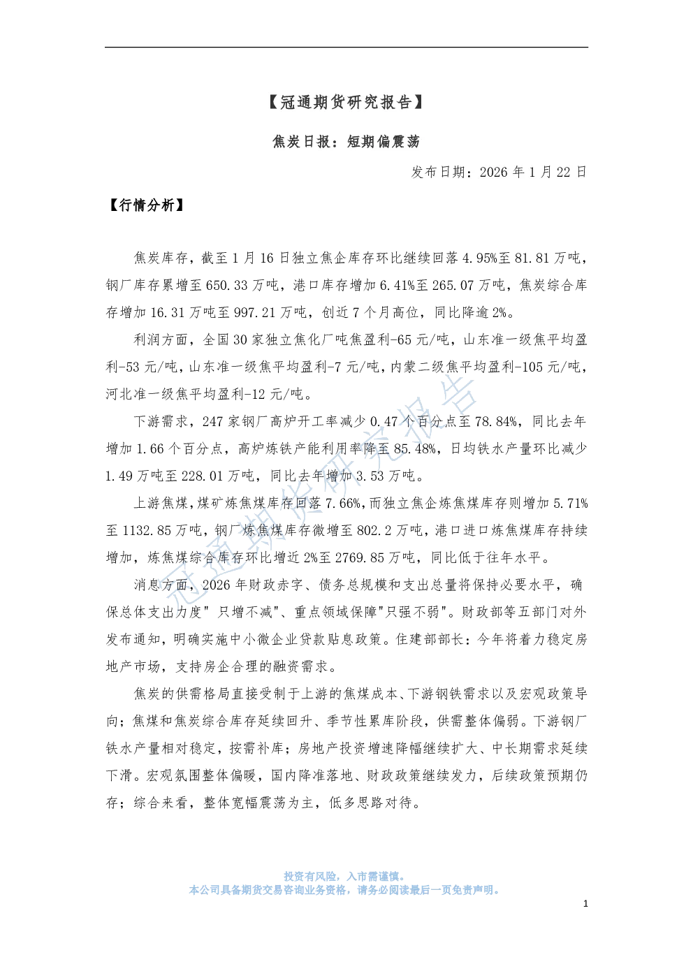 报告封面