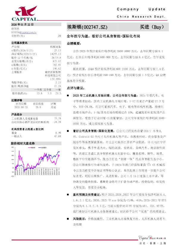 全年扭亏为盈，看好公司具身智能+国际化布局