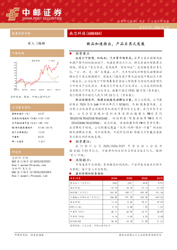 新品加速推出，产品目录式发展