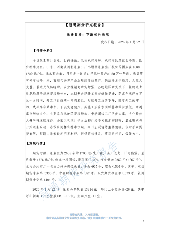 尿素日报：下游韧性托底