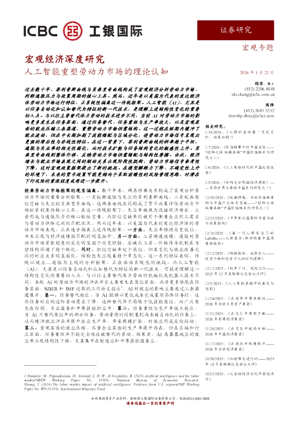 人工智能重塑劳动力市场的理论认知