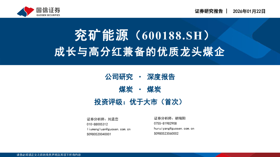 成长与高分红兼备的优质龙头煤企