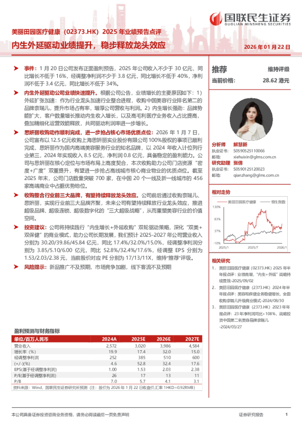 2025年业绩预告点评：内生外延驱动业绩提升，稳步释放龙头效应