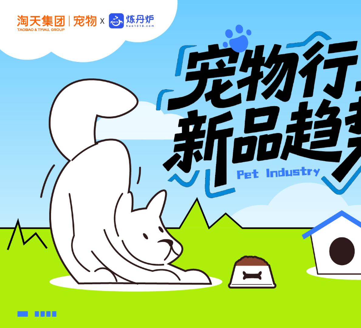 宠物行业新品趋势