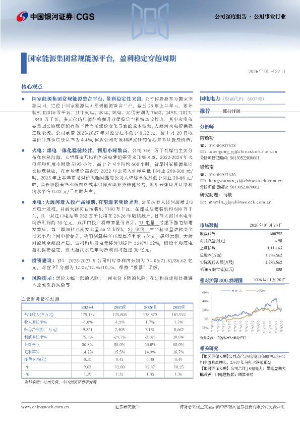 国家能源集团常规能源平台，盈利稳定穿越周期