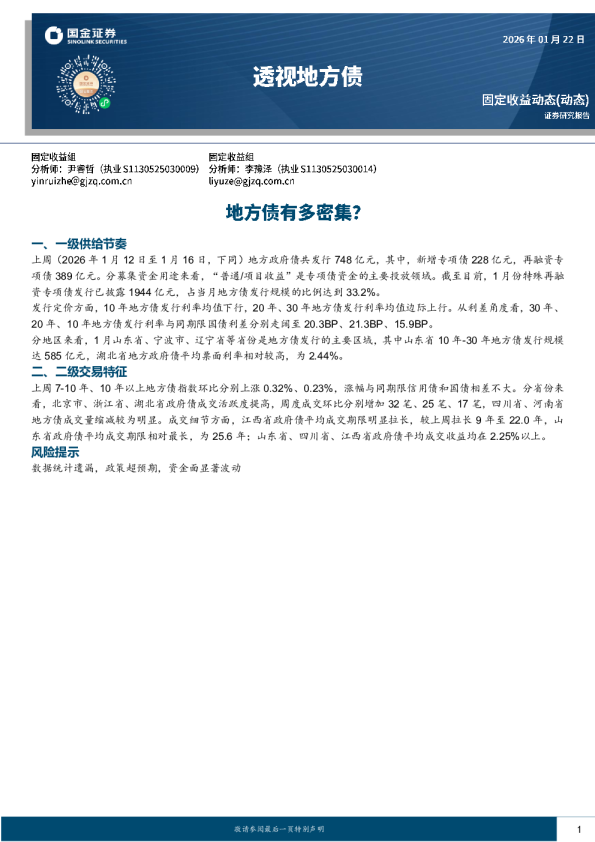 透视地方债：地方债有多密集？