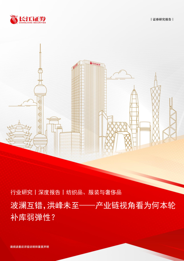 波澜互错，洪峰未至——产业链视角看为何本轮补库弱弹性？