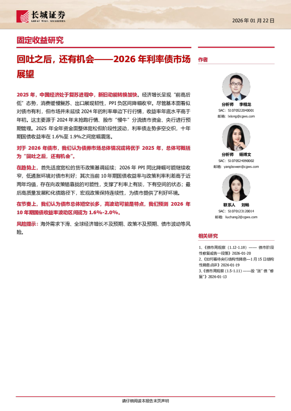 2026年利率债市场展望：回吐之后，还有机会