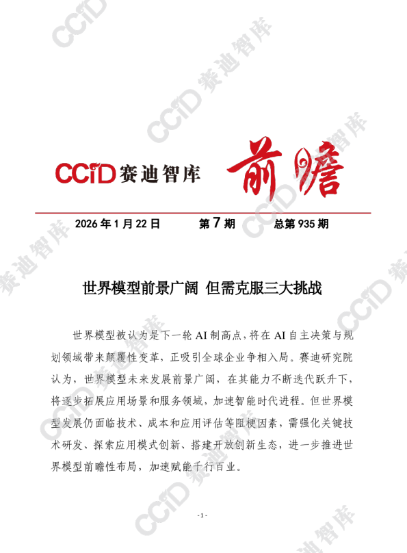 世界模型前景广阔 但需克服三大挑战