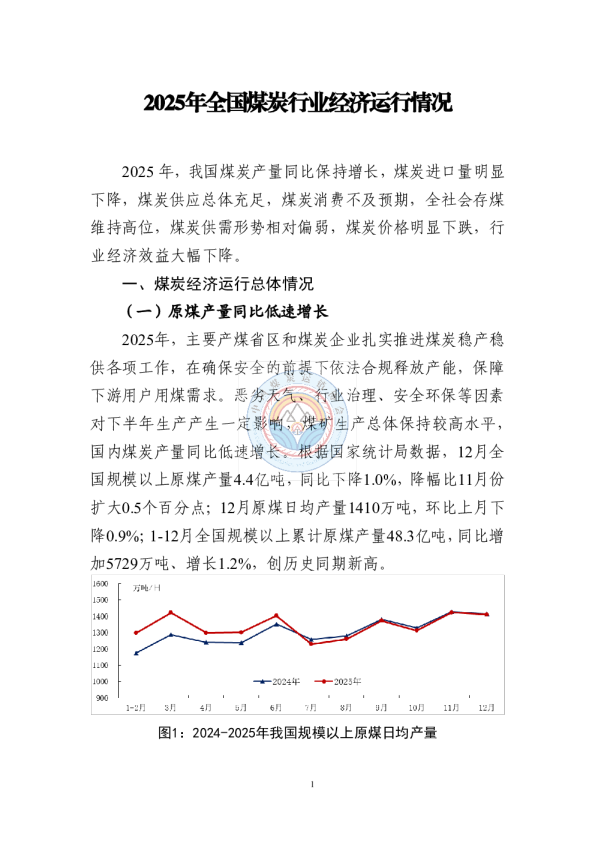 2025年全国煤炭行业经济运行情况