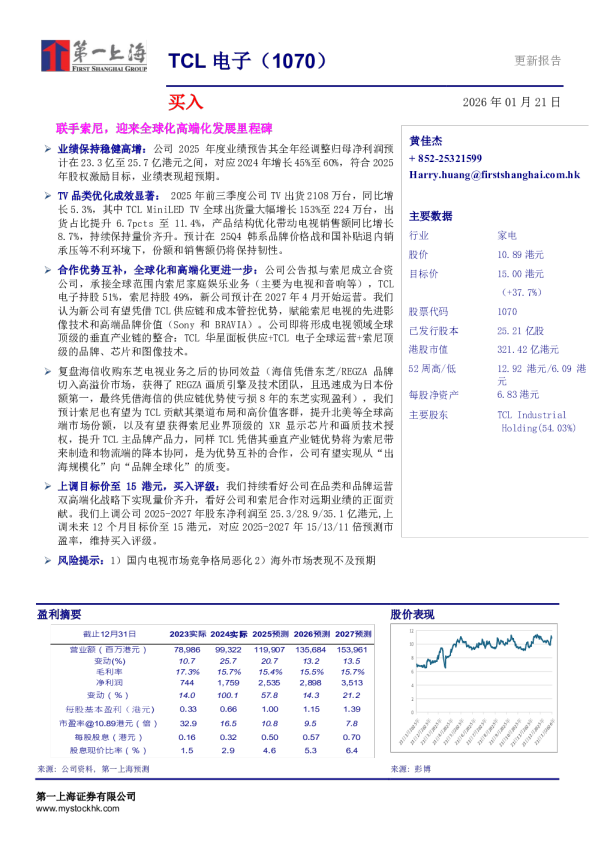 联手索尼，迎来全球化高端化发展里程碑