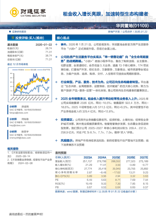租金收入增长亮眼，加速转型生态构建者