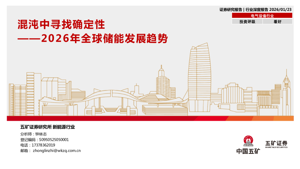 2026年全球储能发展趋势：混沌中寻找确定性