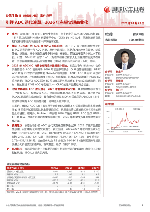 事件点评：引领ADC迭代浪潮，2026年有望实现商业化