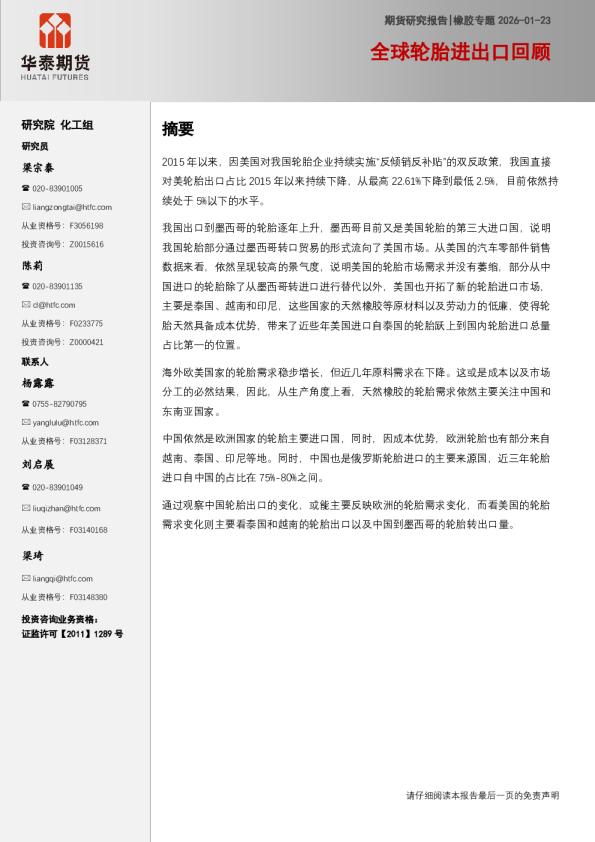 橡胶专题：全球轮胎进出口回顾