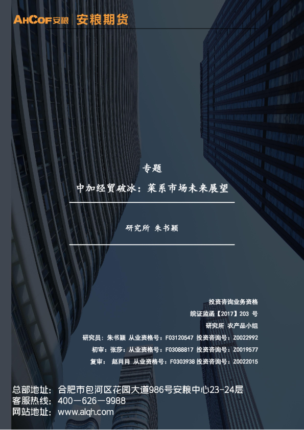 专题：中加经贸破冰：菜系市场未来展望