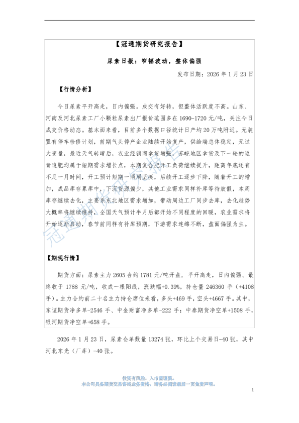 尿素日报：窄幅波动，整体偏强