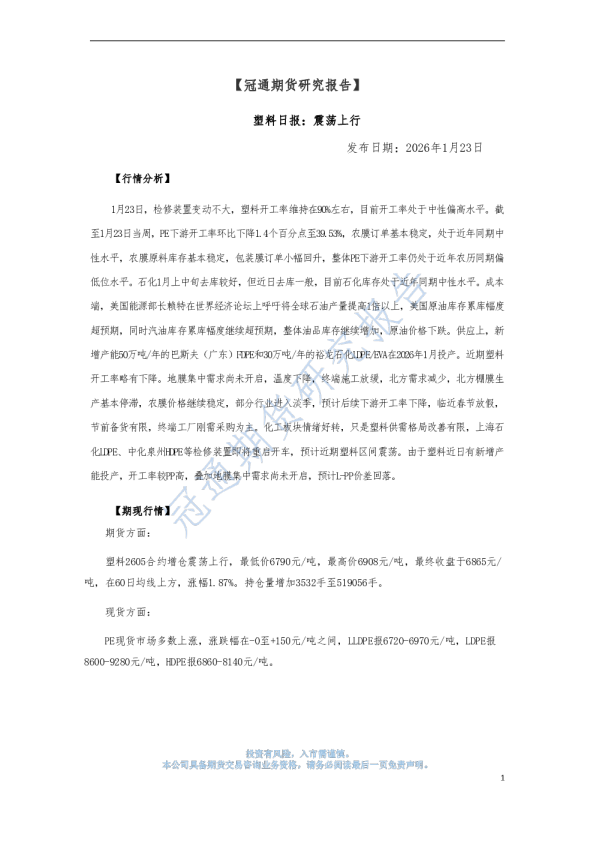 塑料日报：震荡上行