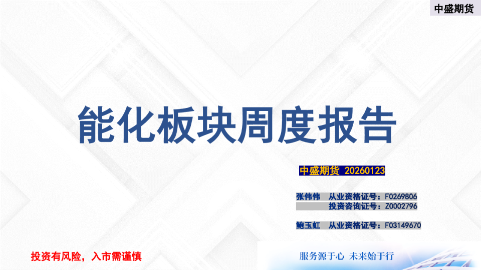 能化板块周度报告