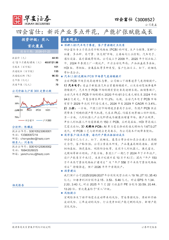 新兴产业多点开花，产能扩张赋能成长