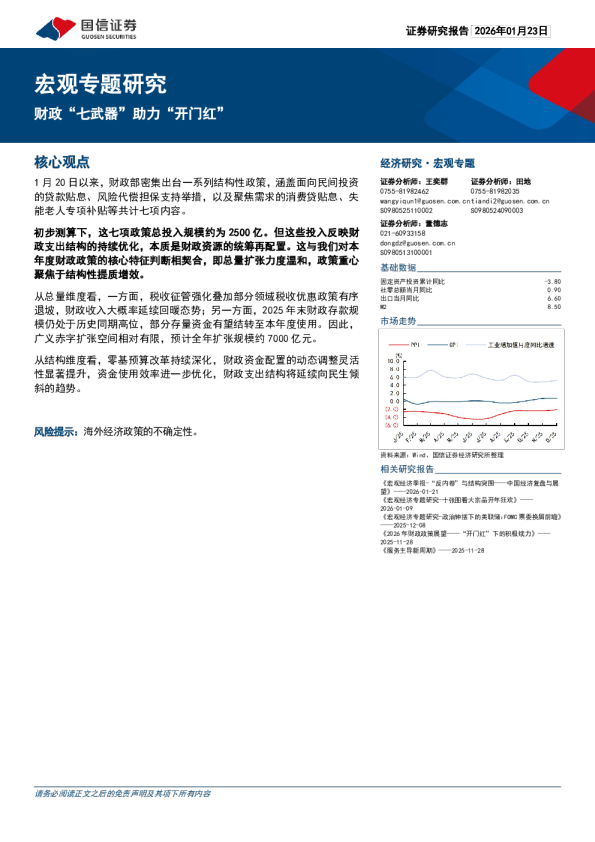 宏观专题研究财政“七武器”助力“开门红”