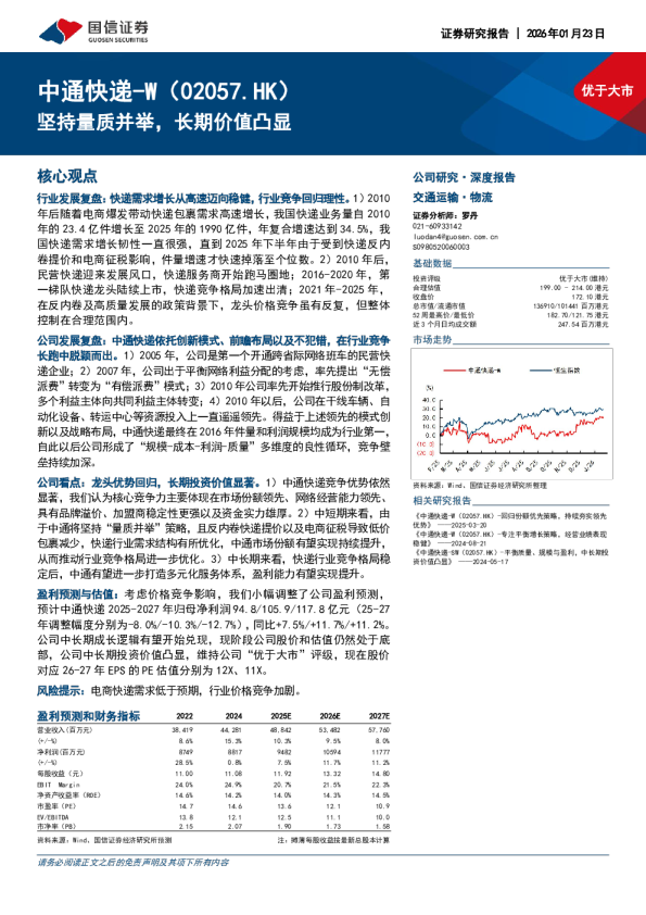 持量质并举，长期价值凸显