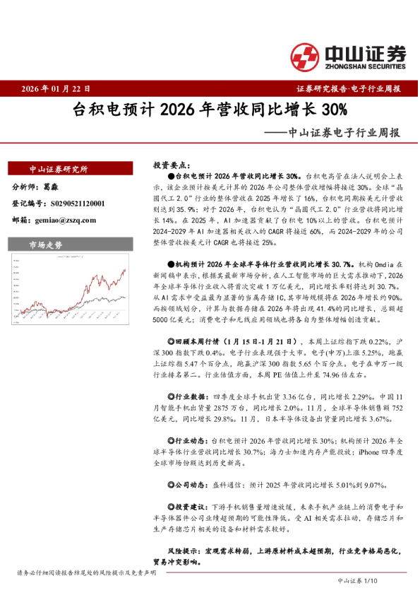 电子行业周报：台积电预计2026年营收同比增长30%