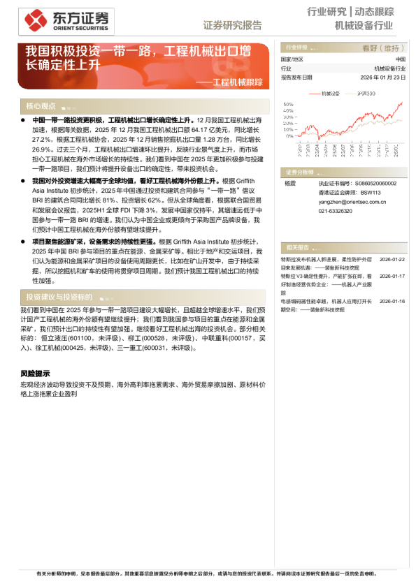 工程机械跟踪：我国积极投资一带一路，工程机械出口增长确定性上升