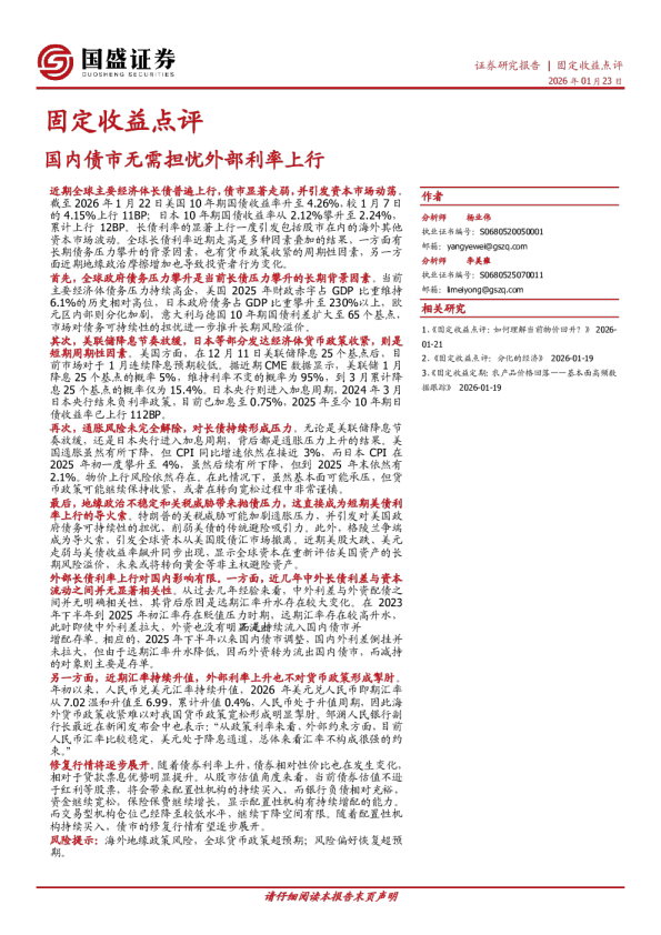 固定收益点评：国内债市无需担忧外部利率上行