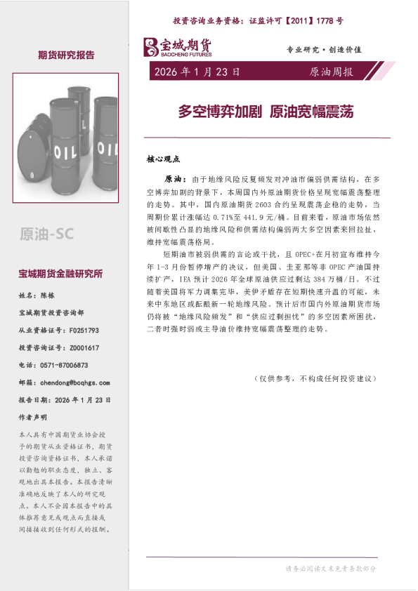 原油周报：多空博弈加剧 原油宽幅震荡