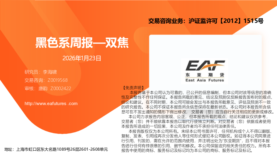 黑色系周报—双焦