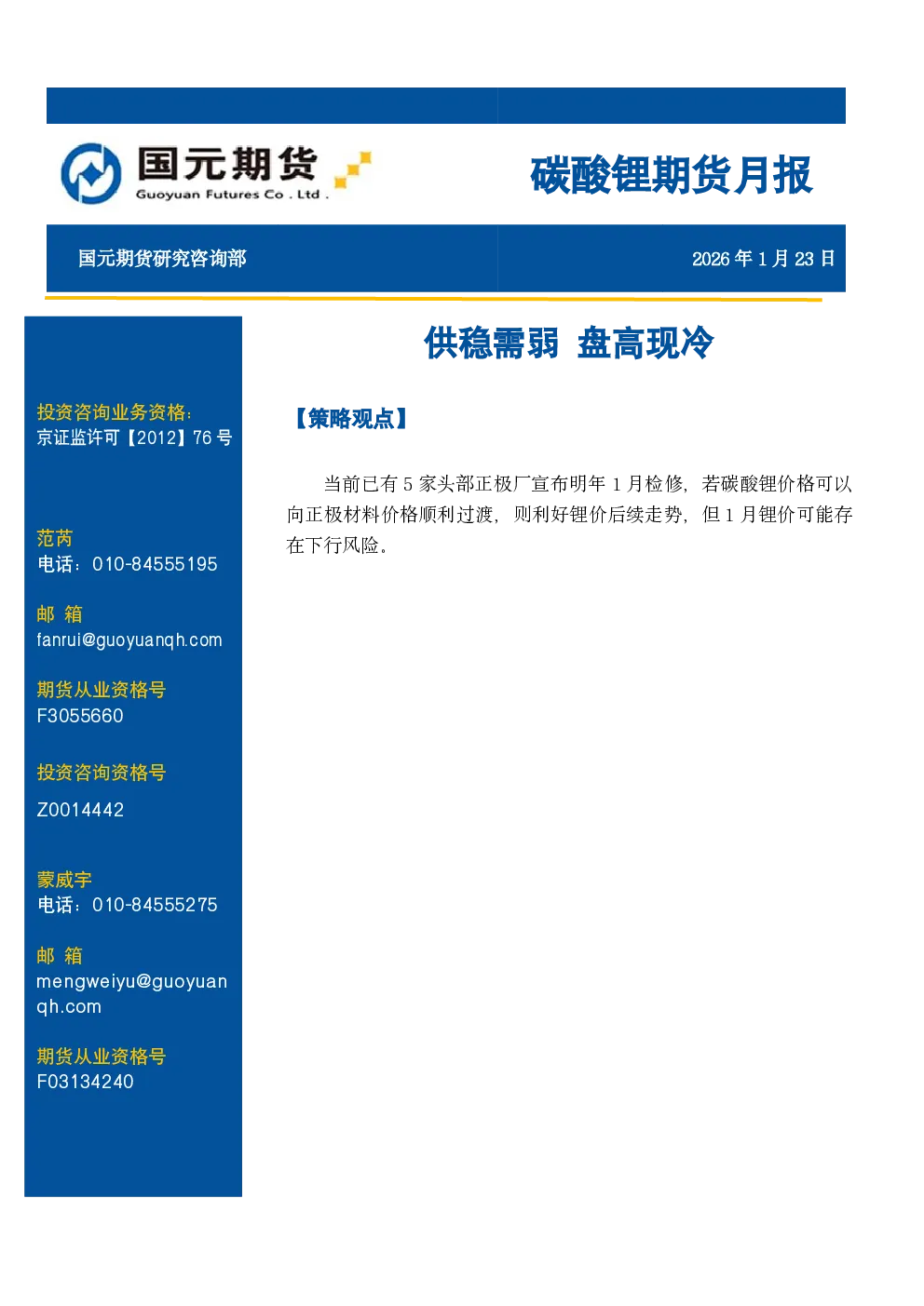 报告封面