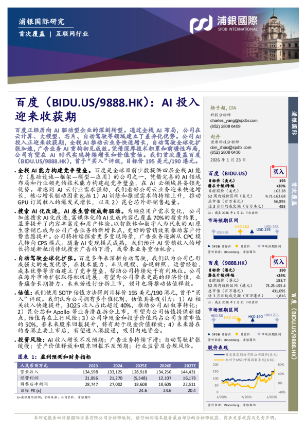 AI投入迎来收获期