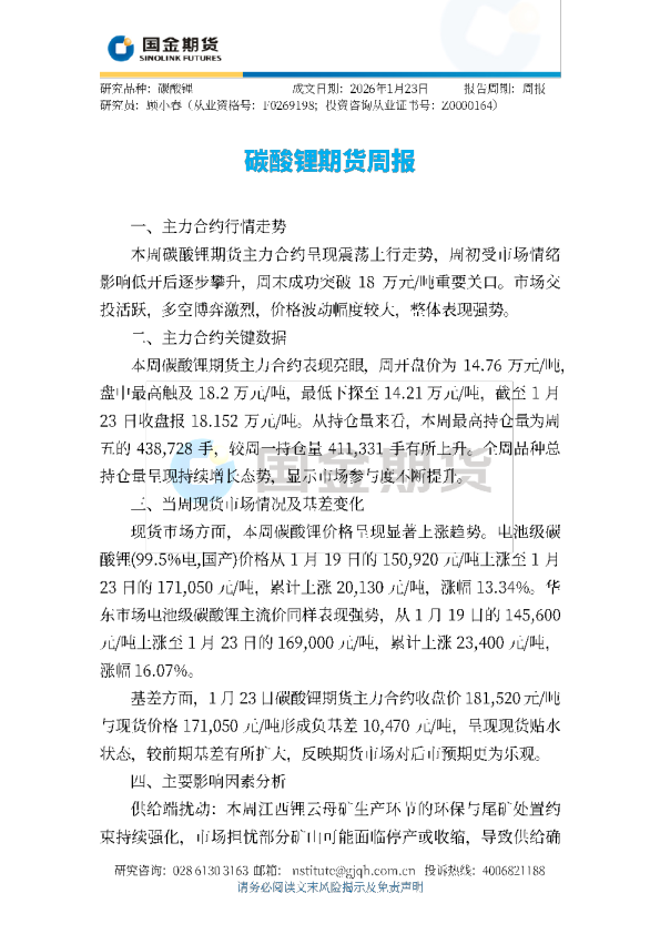 碳酸锂期货周报