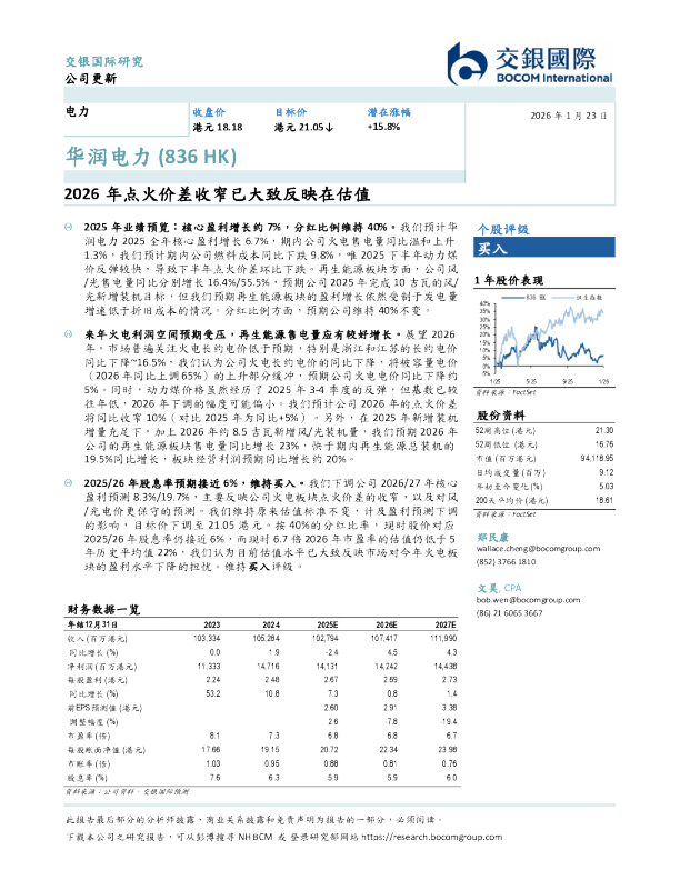 2026年点火价差收窄已大致反映在估值