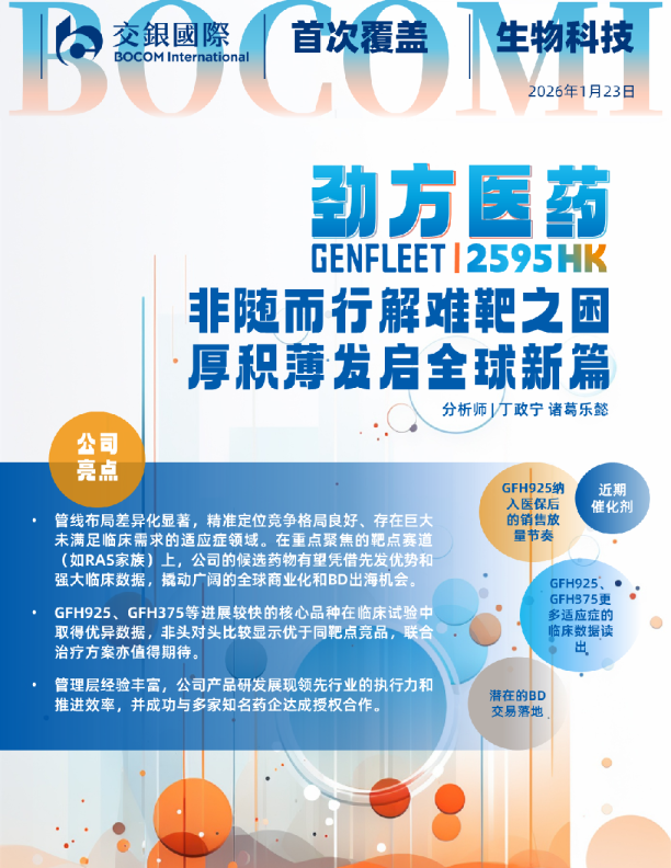 非随而行解难靶之困，厚积薄发启全球新篇；首予买入