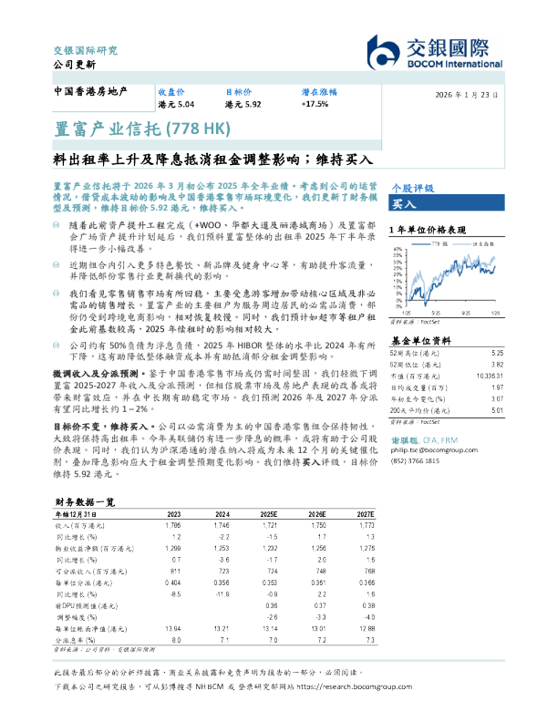 料出租率上升及降息抵消租金调整影响；维持买入