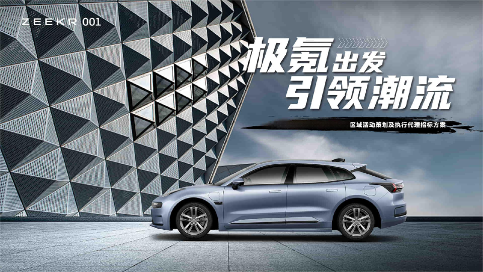 汽车区代中标季度规划圈层活动营销策划【汽车】【活动营销】【活动铺排】