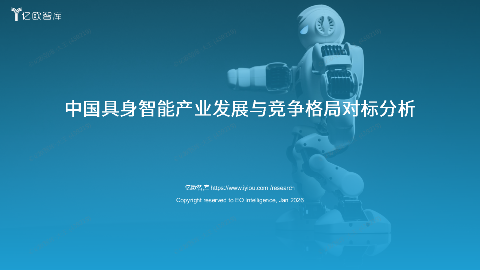 具身智能产业发展与竞争格局对标分析报告