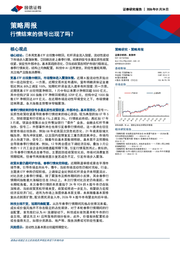 策略周报：疫情结束的信号出现了吗？