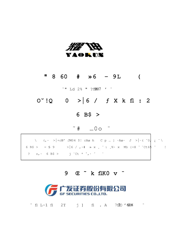 江苏耀坤液压股份有限公司招股说明书(注册稿)