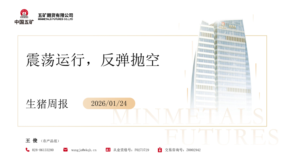 生猪周报：震荡运行，反弹抛空
