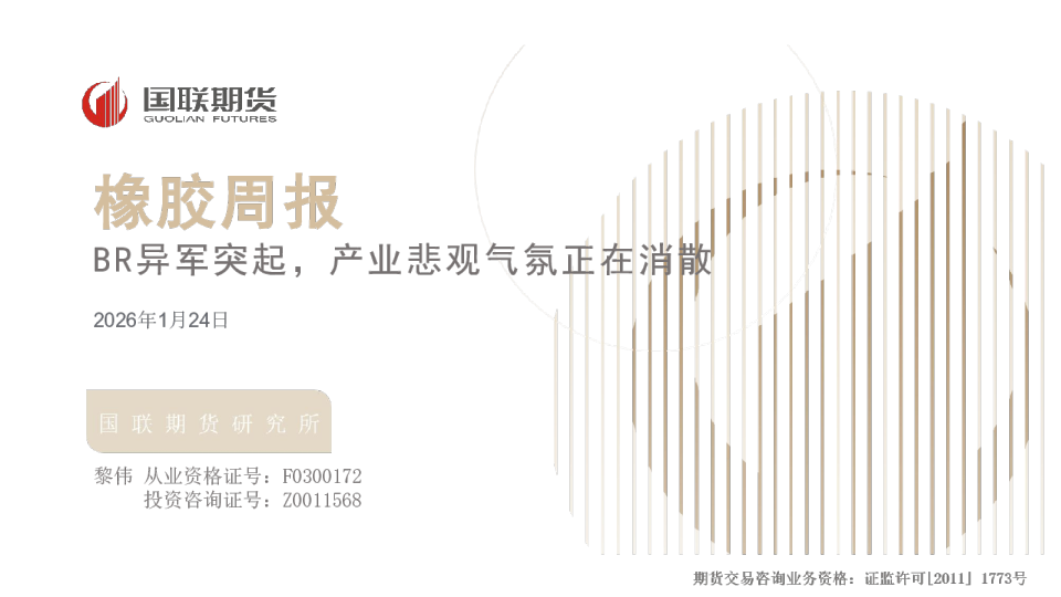 橡胶周报：BR异军突起，产业悲观气氛正在消散